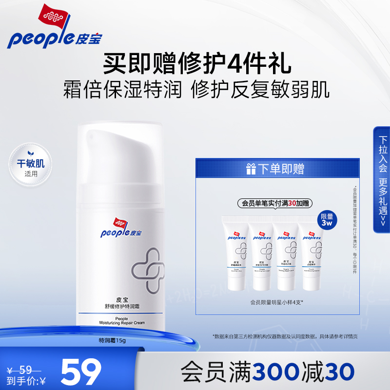 皮宝舒缓修护特润霜干敏肌