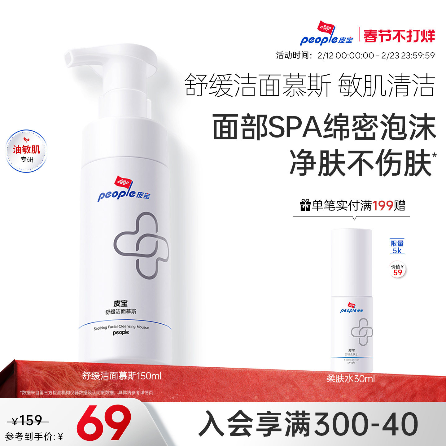 皮宝洁面慕斯氨基酸温和清洁舒缓敏感肌护肤补水保湿泡沫洗面奶