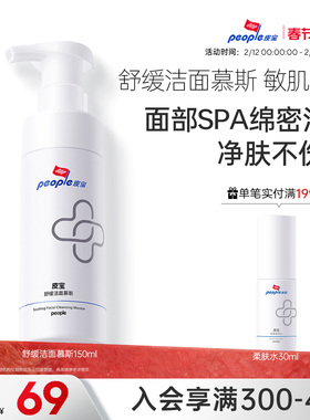 皮宝洁面慕斯氨基酸温和清洁舒缓敏感肌护肤补水保湿泡沫洗面奶