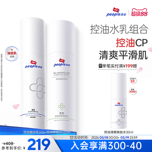 皮宝控油调理闭口粉刺祛痘舒缓油痘肌精华水乳套装