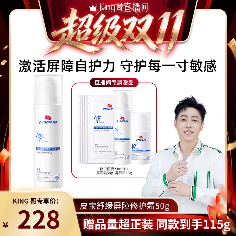【king哥】皮宝PDRN屏障修护霜敏肌院线级舒缓面霜DB