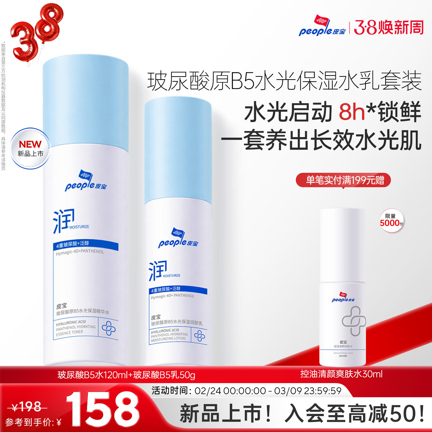 皮宝玻尿酸原B5水光保湿精华水乳套装敏感肌舒缓干燥皮肤保湿补水