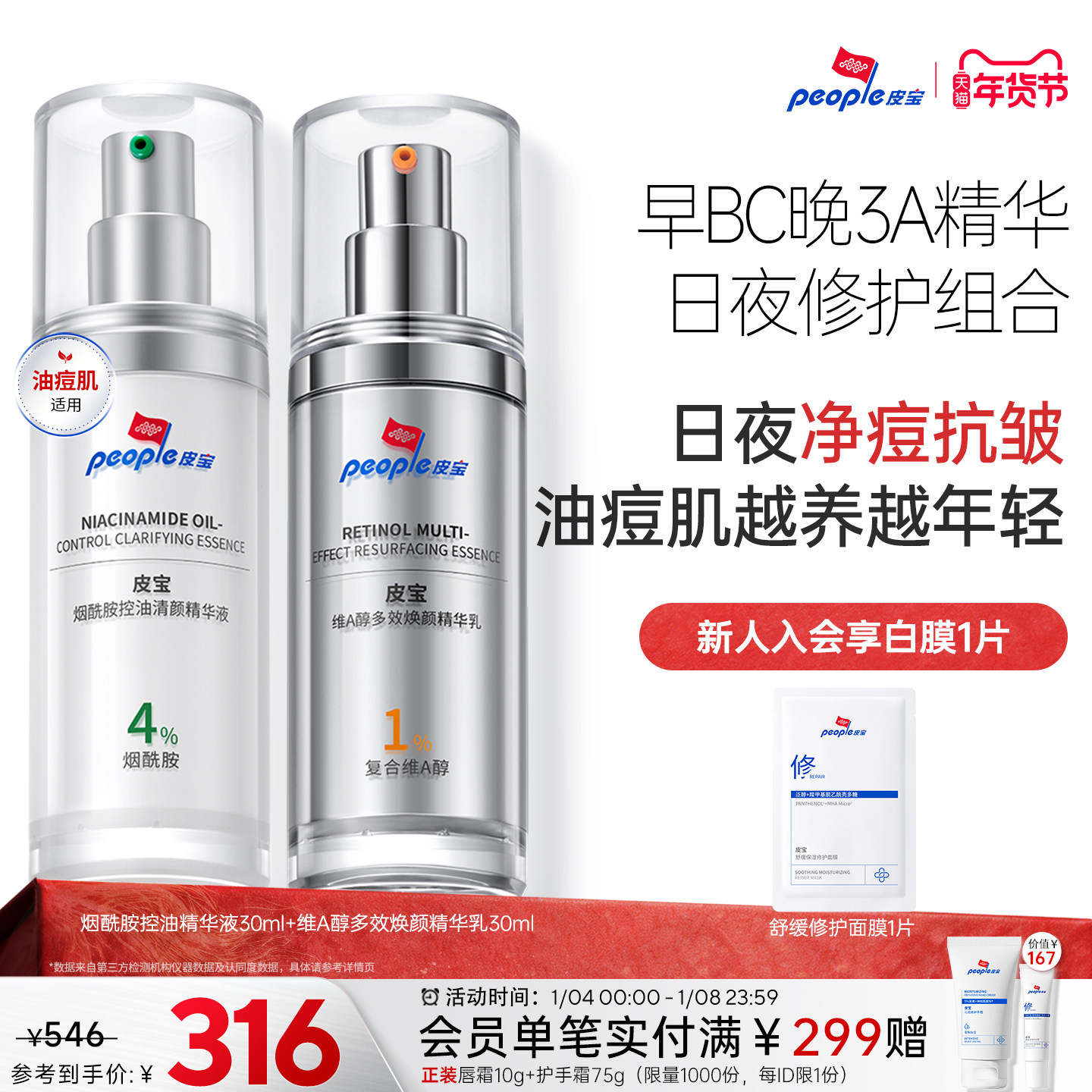 皮宝早BC晚3A精华乳液控油祛痘烟酰胺A醇紧致抗皱