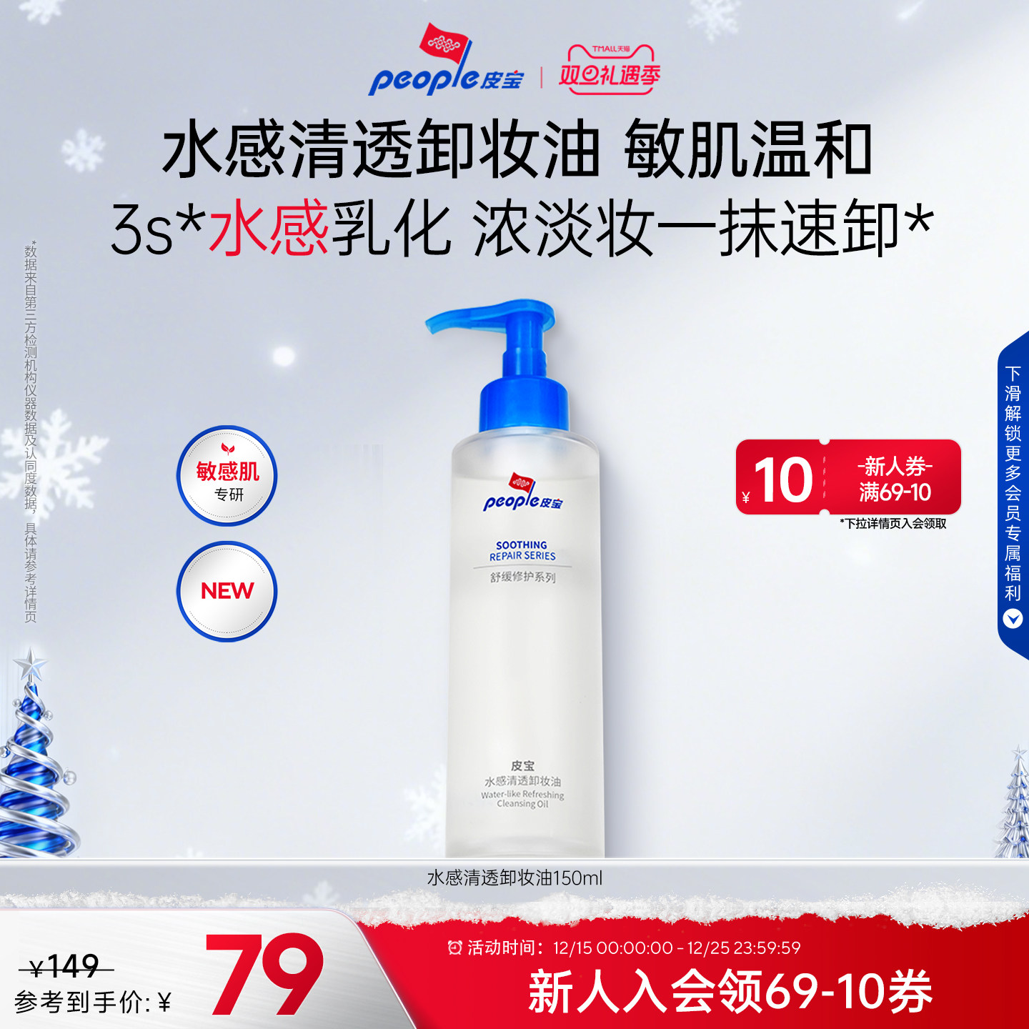 皮宝水感卸妆油敏感肌肤温和卸妆舒缓修护清洁保湿养肤无泪配方