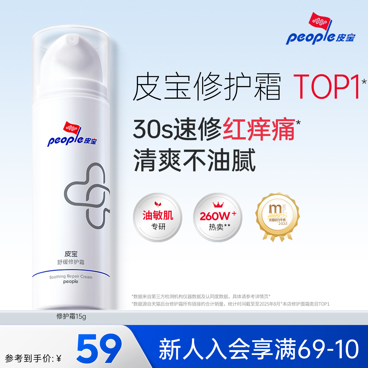 皮宝舒缓修护霜15g 油敏肌保湿控油屏障修复