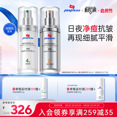皮宝早BC晚3A精华乳液控油祛痘烟酰胺A醇紧致抗皱