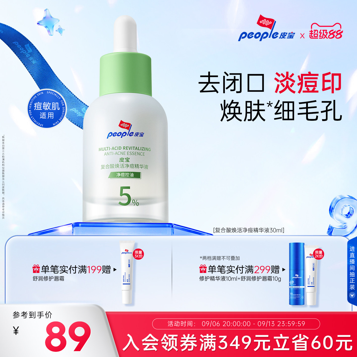 皮宝复合酸果酸精华液30ml图片