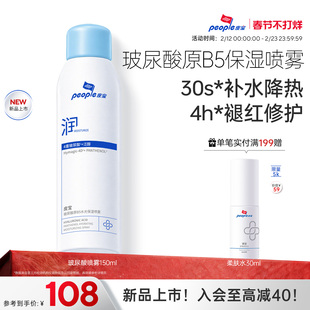 皮宝新品玻尿酸原B5水光保湿喷雾敏感肌舒缓干燥皮肤保湿补水褪红
