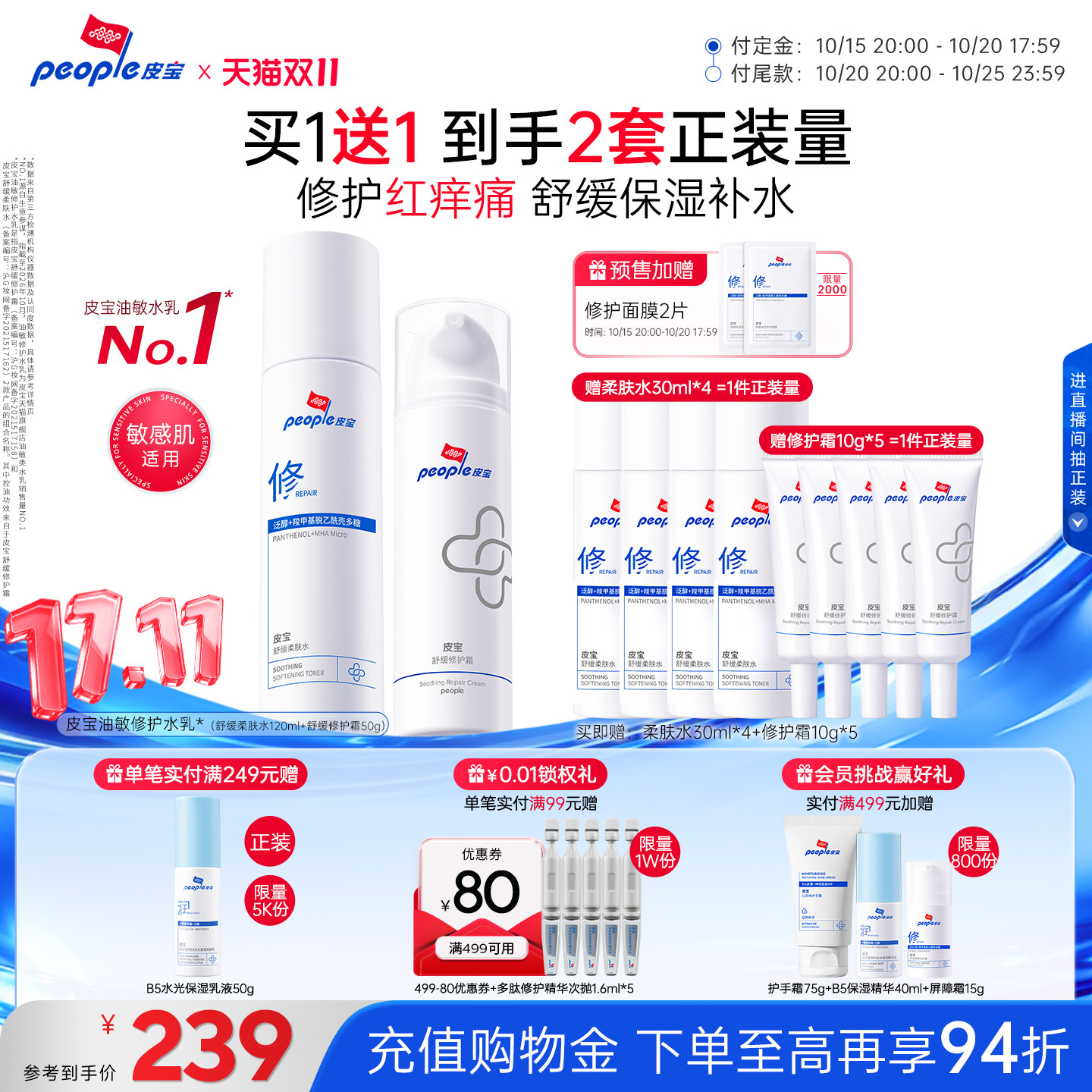 【买1送1】皮宝水乳套装敏感肌补水保湿清爽修护舒缓爽肤水面霜