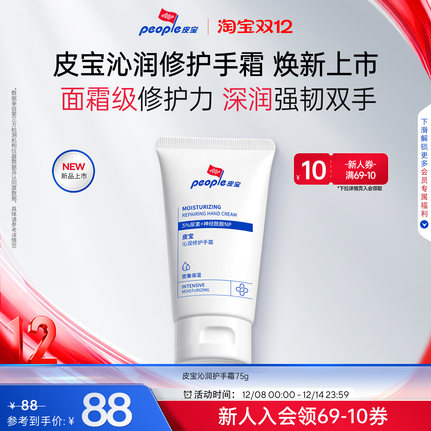 皮宝沁润修护手霜秋冬保湿面霜级不油腻柔滑防干裂手部女士男士