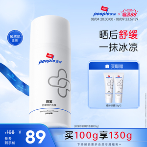 皮宝舒缓修护冻膜军训晒后褪红敏感肌保湿涂抹面膜
