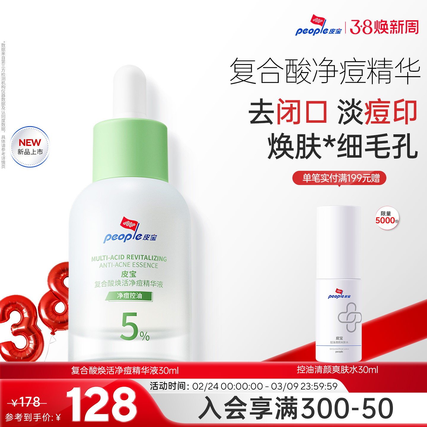 皮宝祛痘去闭口复合酸果酸精华液油敏肌淡化痘印