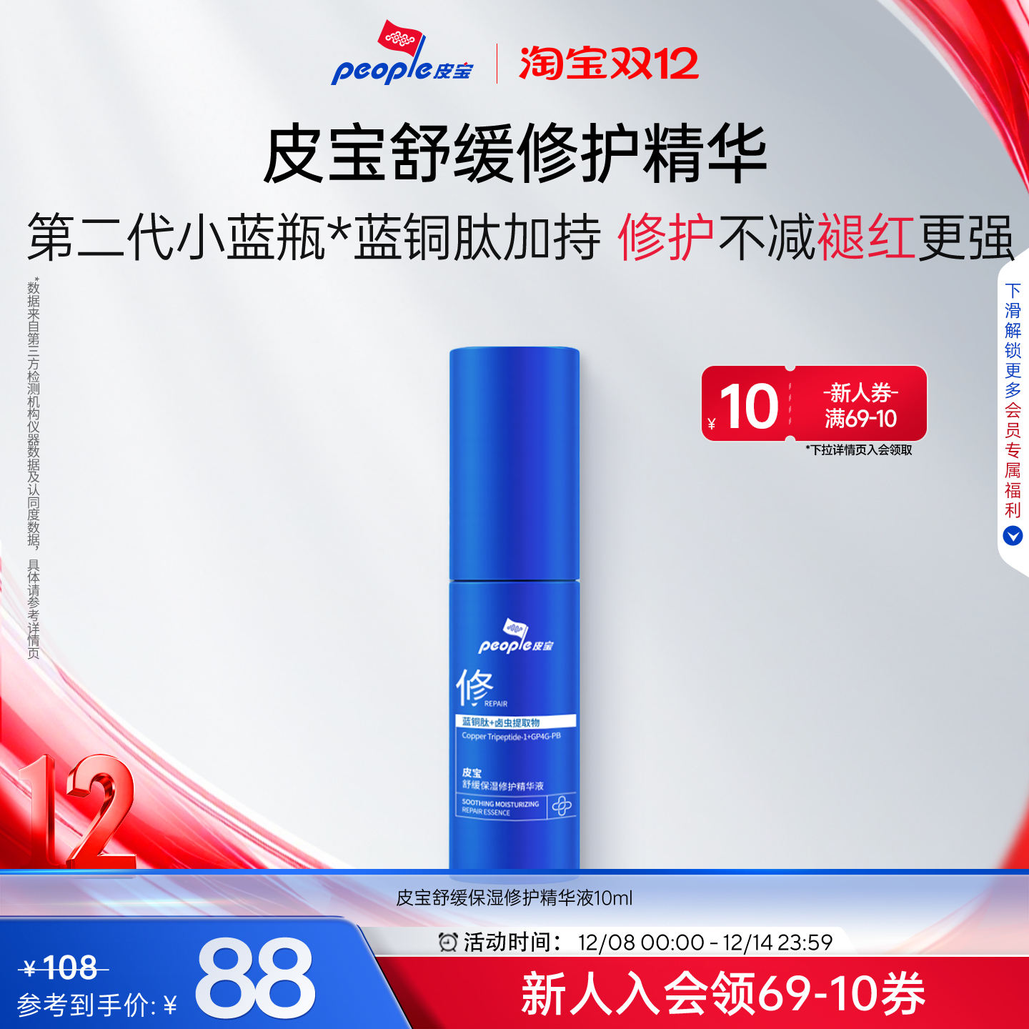 【新品尝鲜】皮宝小蓝瓶2.0蓝铜肽舒缓精华敏肌修护褪红保湿乳液