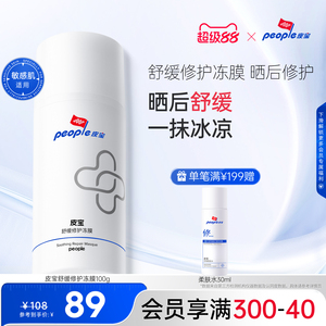 皮宝舒缓修护冻膜军训晒后褪红敏感肌保湿涂抹面膜