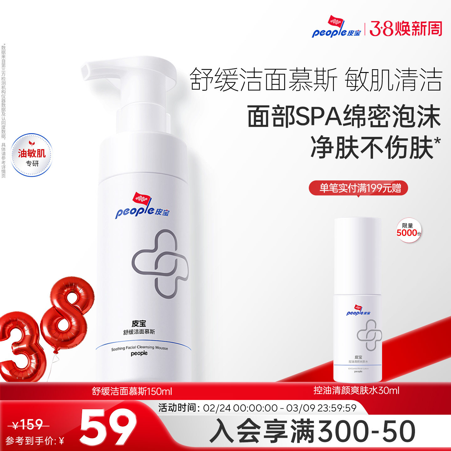 皮宝洁面慕斯氨基酸温和清洁舒缓敏感肌护肤补水保湿泡沫洗面奶