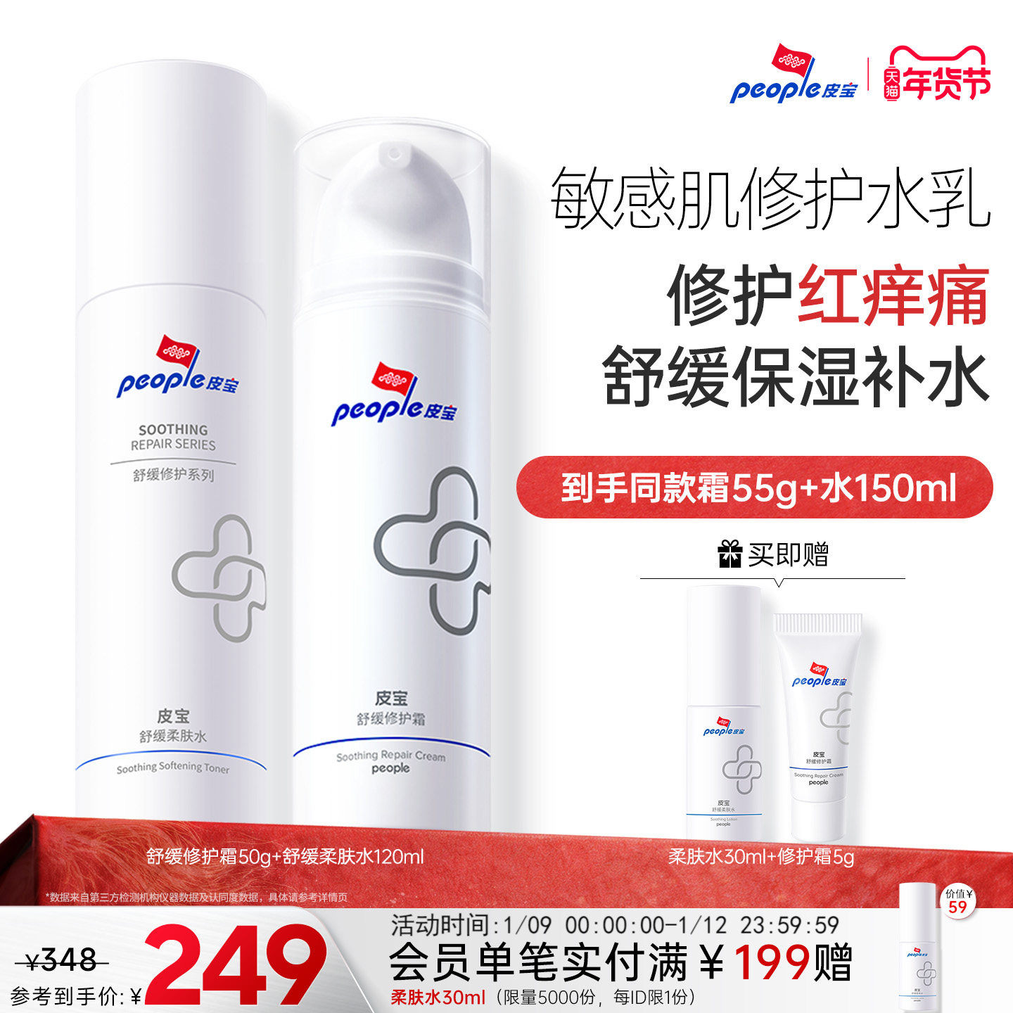 皮宝修护水乳套装褪红敏感肌肤舒缓保湿修护屏障控油清爽柔肤水