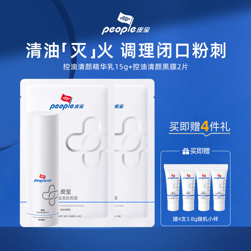 P-皮宝控油清颜精华乳15g控油清颜黑膜2片OS乳皮清爽使用感如何?