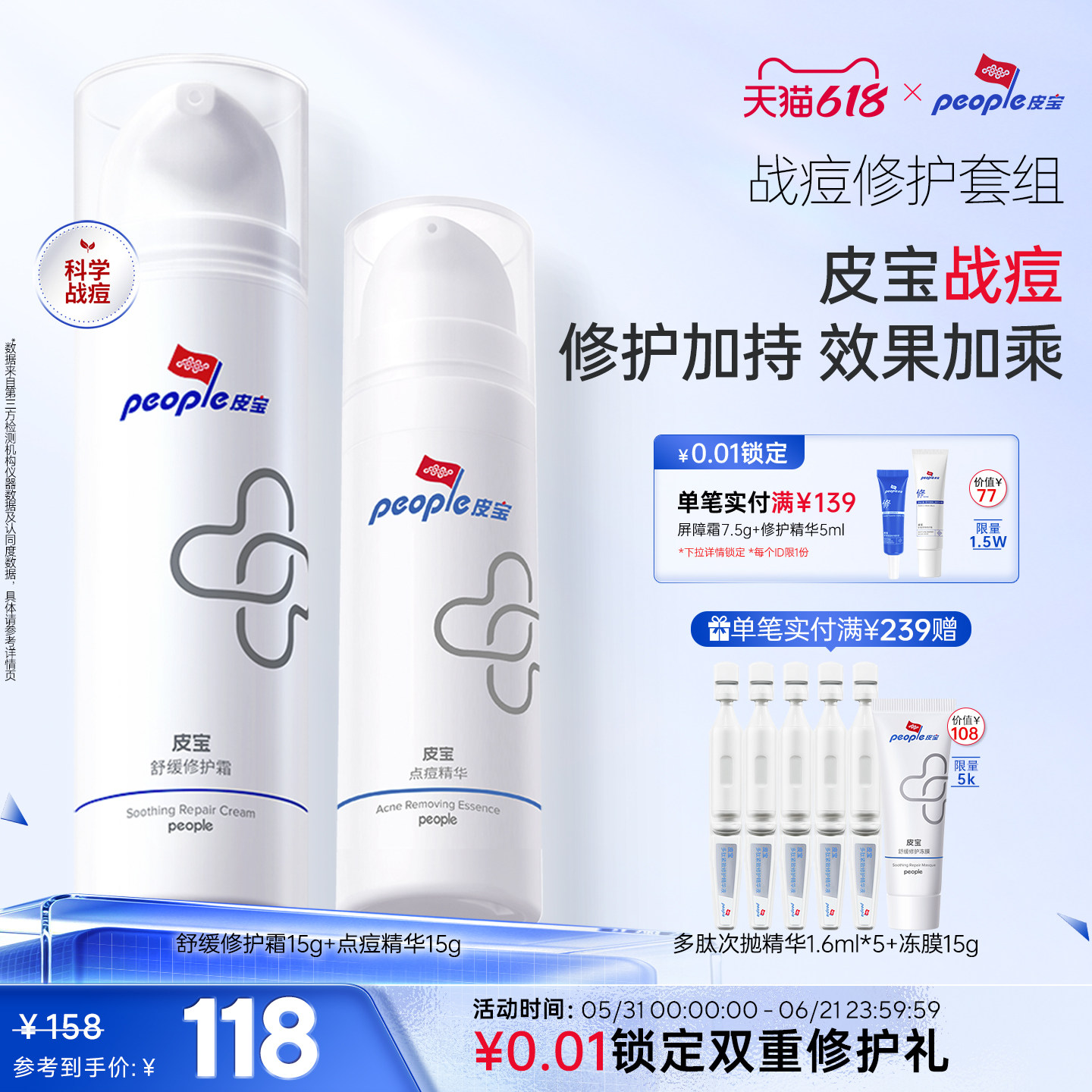 皮宝战痘修护套组油敏痘肌水乳套装点痘精华祛痘控油