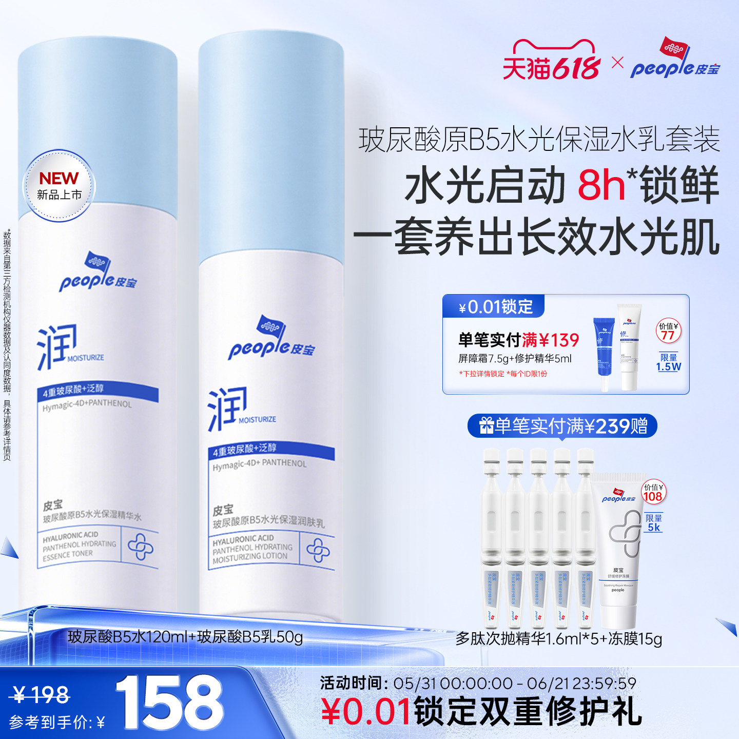 皮宝玻尿酸原B5水光保湿精华水乳套装敏感肌舒缓干燥皮肤保湿补水