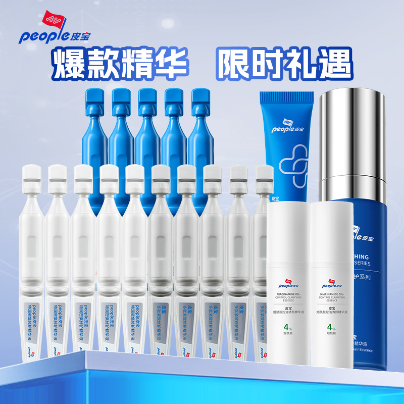 皮宝【任选2件】舒缓修护精华多肽紧致精华特润精华烟酰胺保湿tk