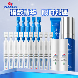 皮宝【任选2件】舒缓修护精华多肽紧致精华