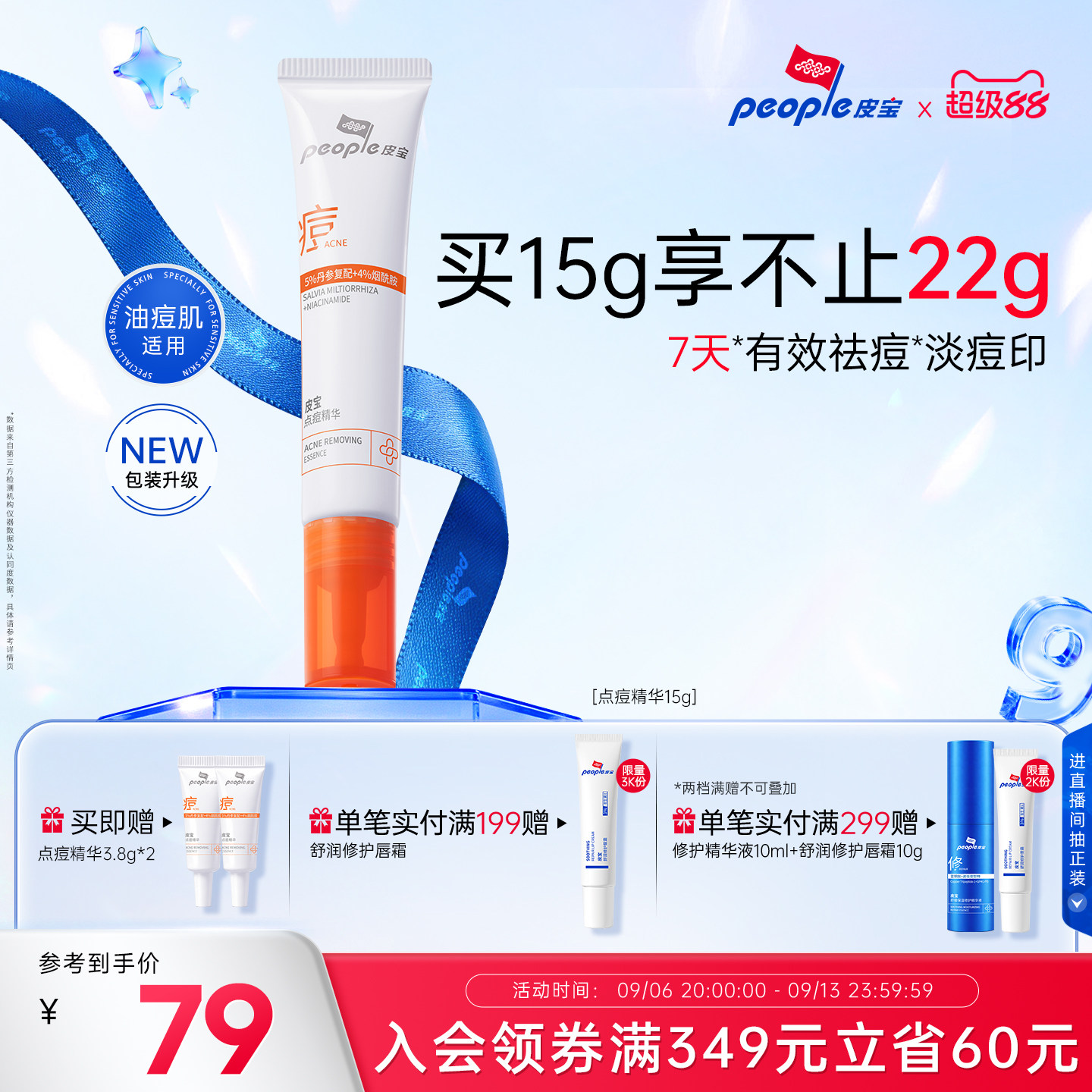 皮宝点痘精华温和祛痘淡化痘印图片