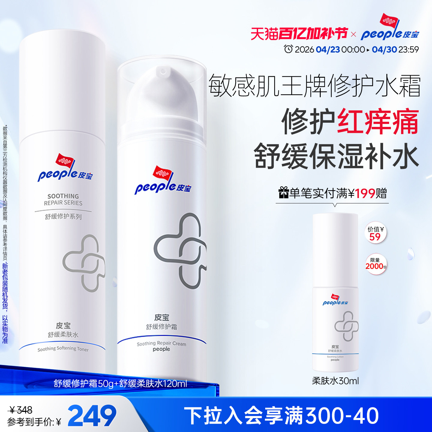 皮宝修护水乳套装褪红敏感肌肤舒缓保湿屏障清爽柔肤水