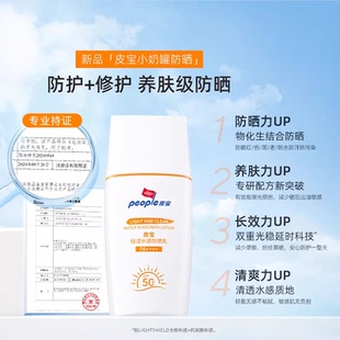 敏感肌舒缓控油保湿 皮宝轻滢水感防晒霜SPF50 好物体验