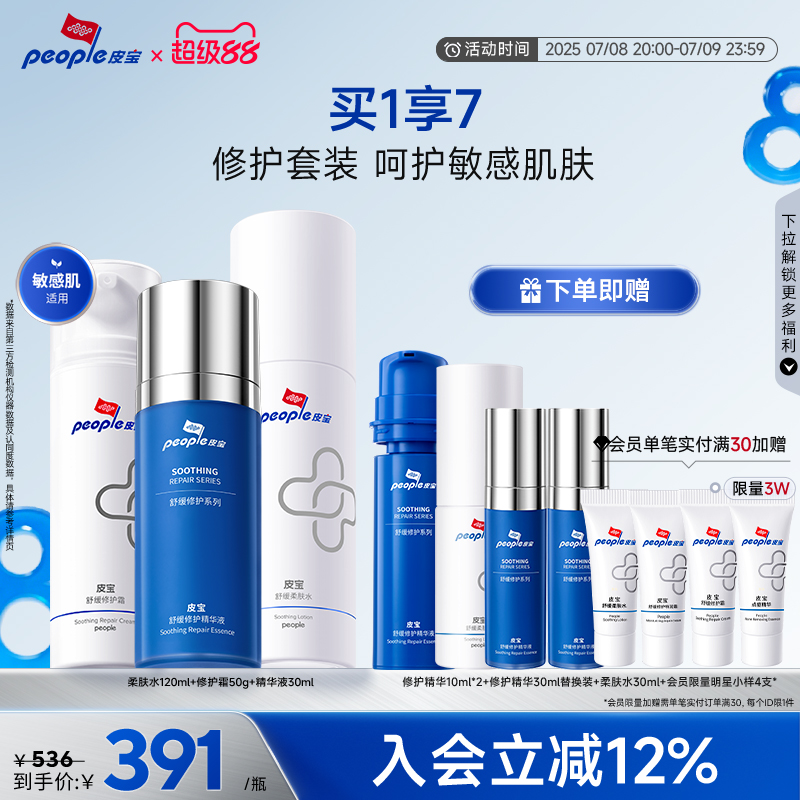 皮宝舒缓修护敏感肌水乳套装特润面霜油敏干敏保湿