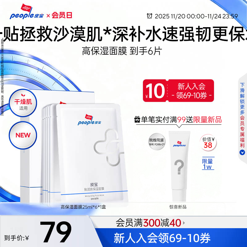 高保湿补水修护面膜致润