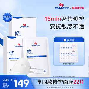 皮宝舒缓保湿修护面膜玻尿酸补水舒缓敏感肌维稳修护