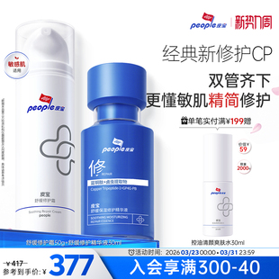 皮宝舒缓修护敏感肌水乳套装 柔肤水 修护霜特润面霜油敏干敏保湿