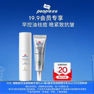 5ml 皮宝早BC晚3A精华CP体验装 19.9会员专享