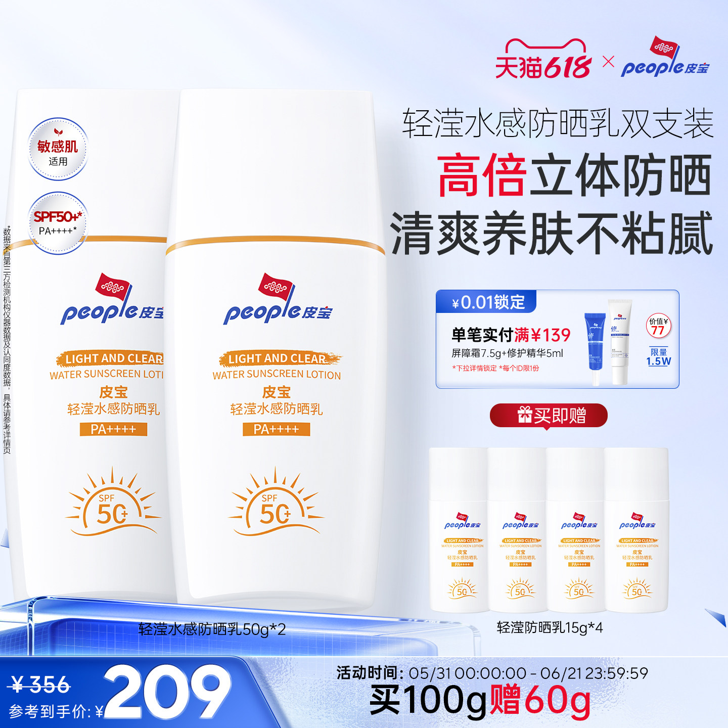 【618】皮宝轻滢水感防晒霜SPF50+敏感肌舒缓控油保湿清爽修护