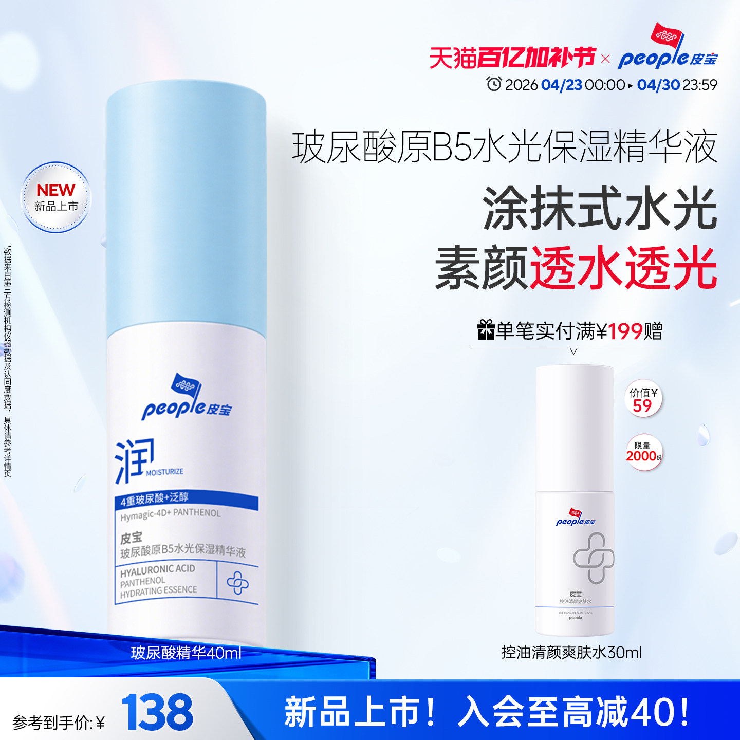 皮宝玻尿酸原B5水光保湿精华液修护舒缓干燥敏感肌补水褪红乳液