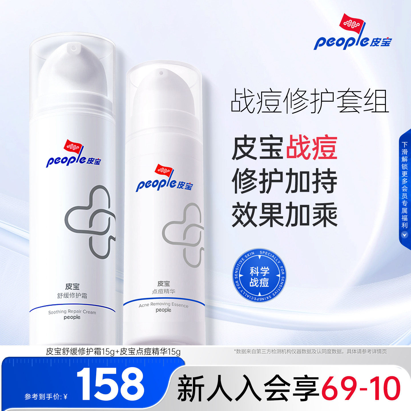 皮宝战痘修护套组油敏痘肌水乳套装点痘精华祛痘控油 皮宝控油实拍商品图