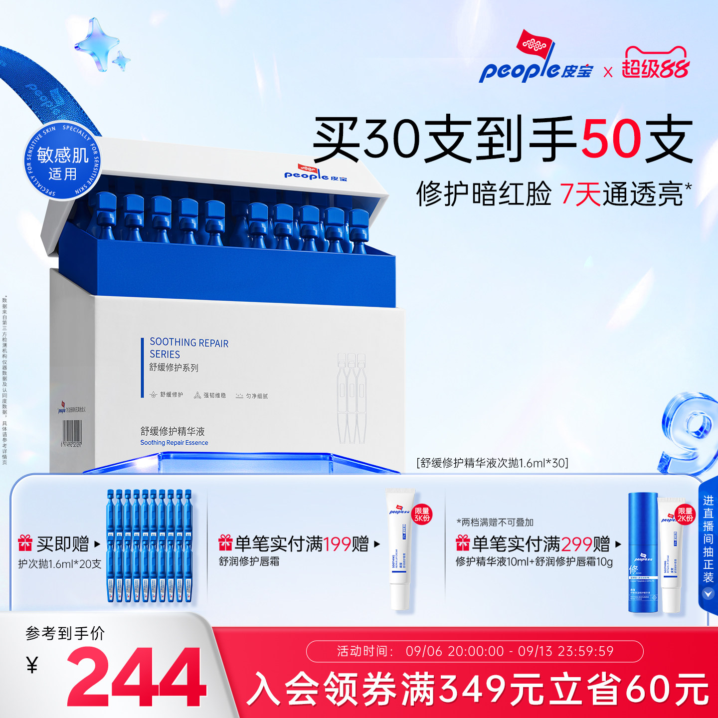 皮宝舒缓修护精华液次抛30支愈敏修红油橄榄褪红修护图片