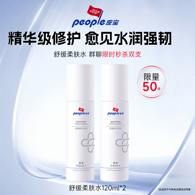 皮宝补水保湿修护敏感肌肤泛红