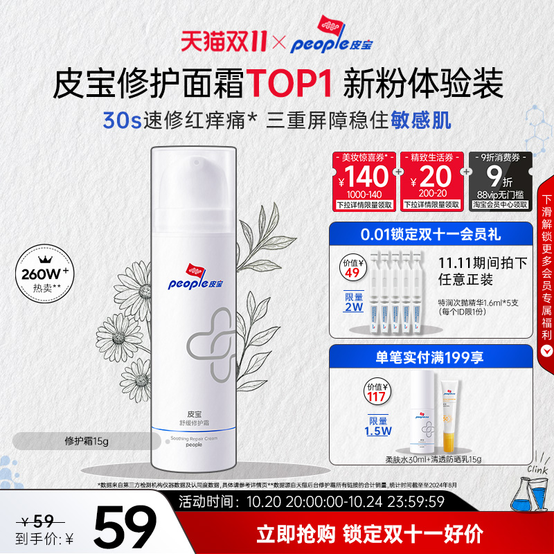 皮宝舒缓修护霜敏感肌肤保湿补水面霜清爽控油修护屏障褪红官方