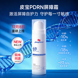 【新品试用】新品舒缓PDRN屏障修护霜敏感肌