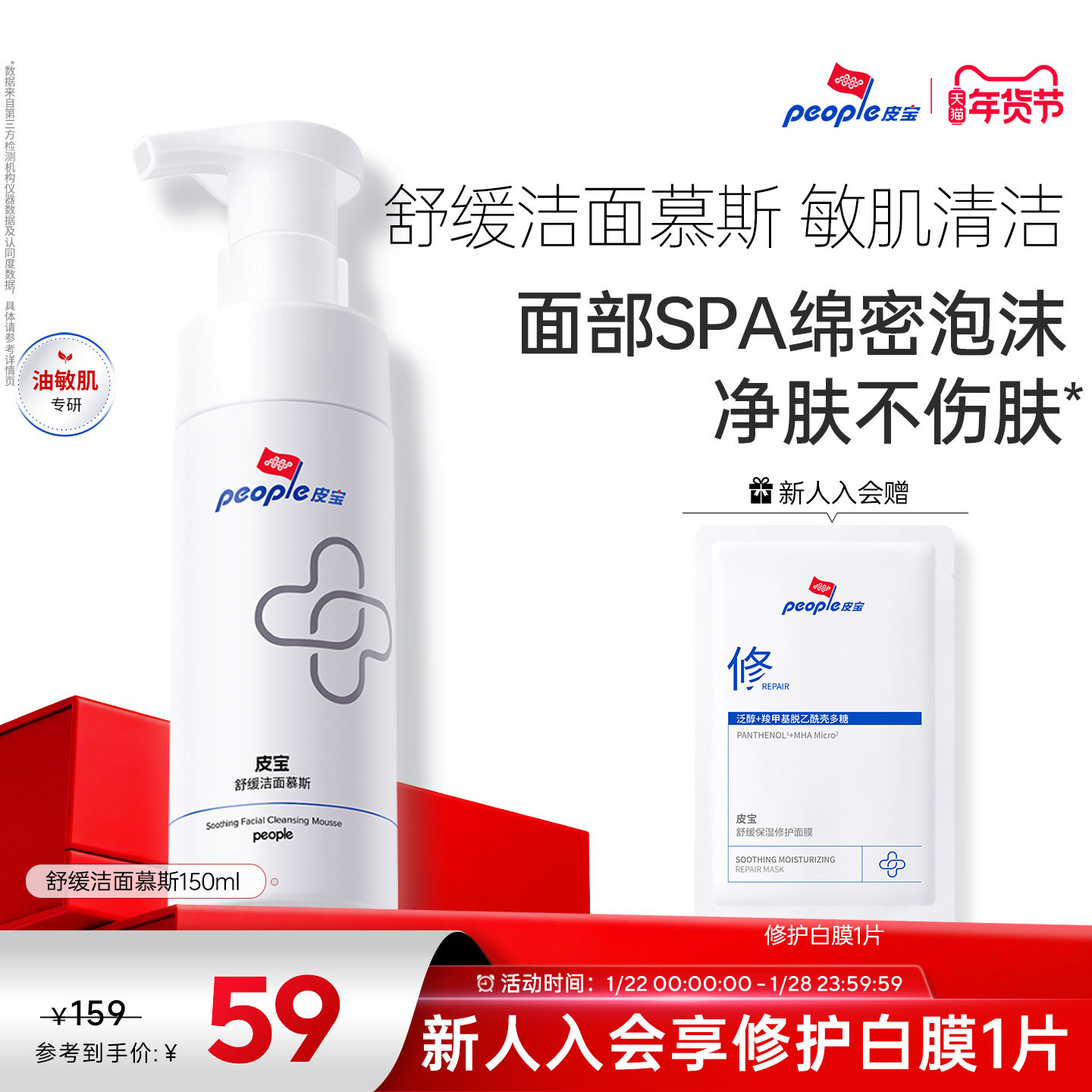 皮宝洁面慕斯氨基酸温和清洁舒缓敏感肌护肤补水保湿泡沫洗面奶