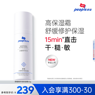 皮宝新品高保湿面霜修护屏障舒缓干皮敏肌保湿补水