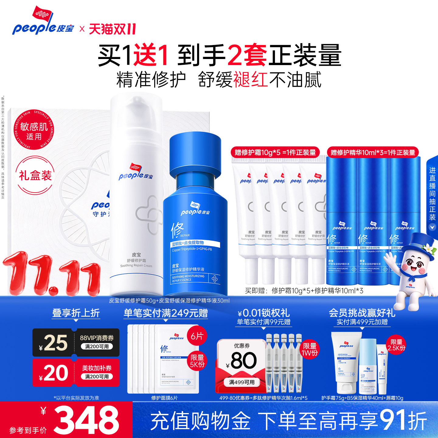 【买1送1】皮宝舒缓修护敏感水霜套装修护霜油敏保湿柔肤水礼盒装