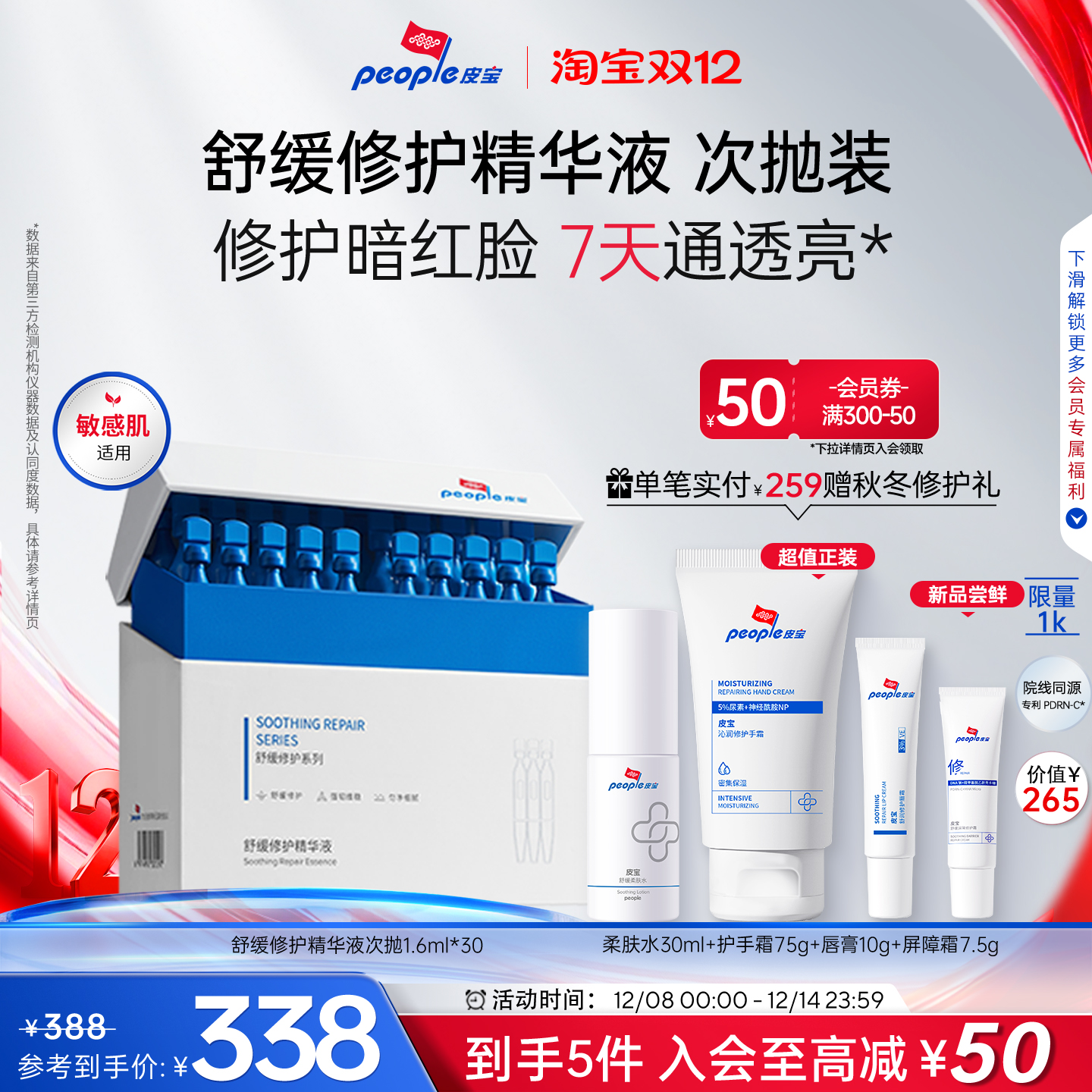 舒缓修护敏感肌护肤精华