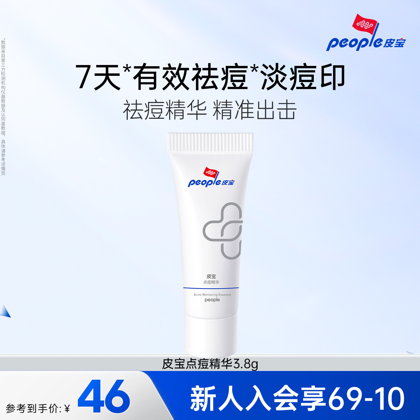 皮宝点痘精华3.8g  舒缓控油祛痘清爽乳液精华痘痘tk