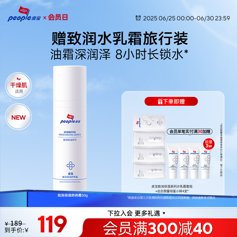 皮宝致润舒养霜50g舒缓保湿修护干皮霜补水国产面霜