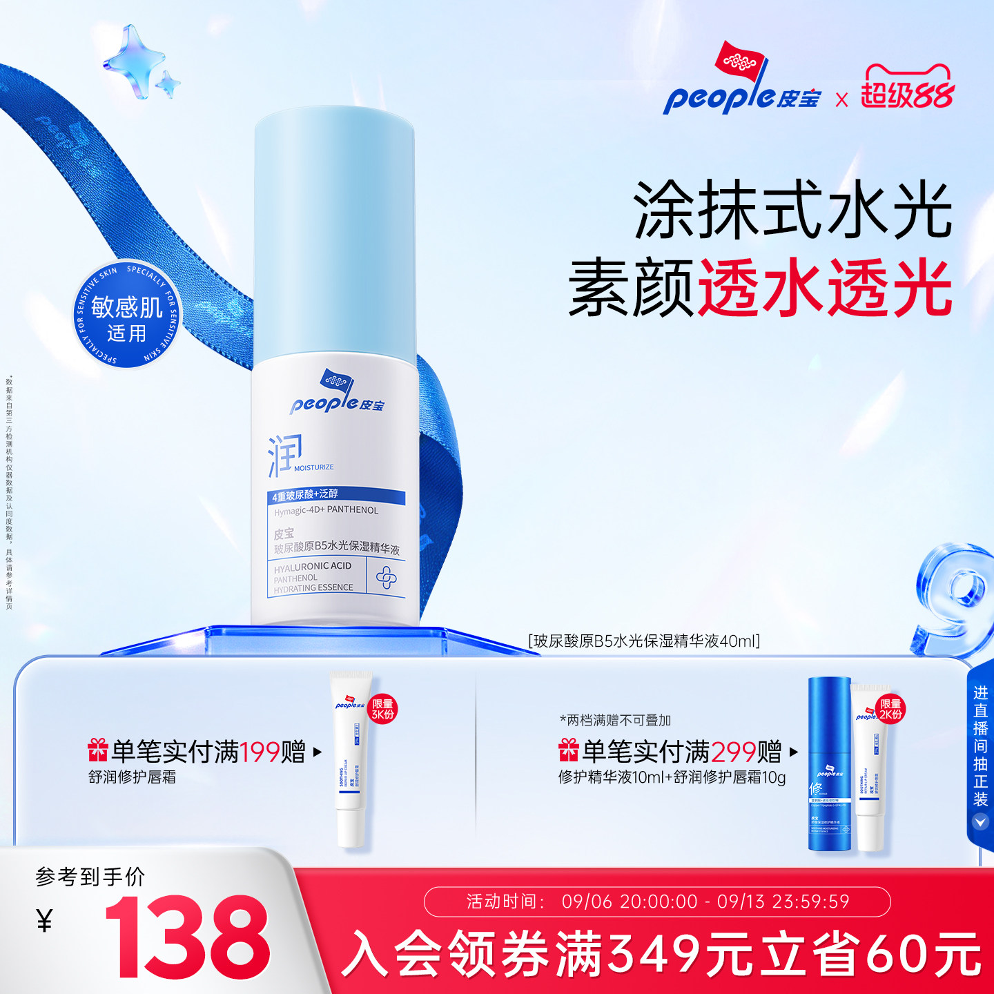 皮宝玻尿酸原B5水光保湿精华液修护舒缓干燥敏感肌补水褪红乳液