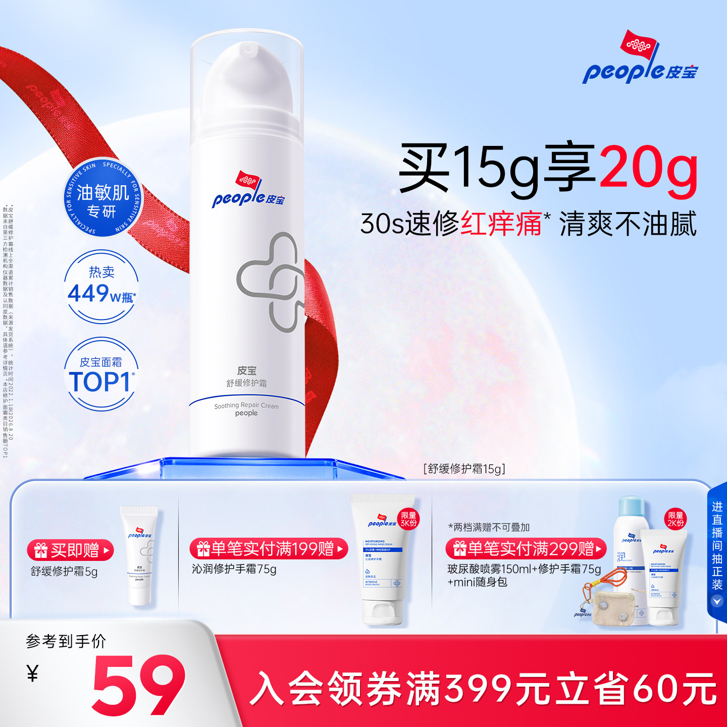 皮宝舒缓修护面霜油敏肌清爽保湿图片