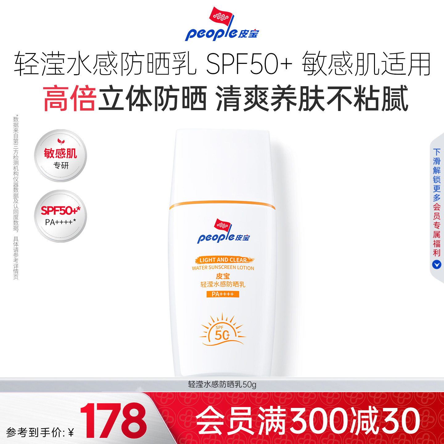 皮宝新品防晒霜SPF50+敏感肌舒缓控油保湿抗皱修护