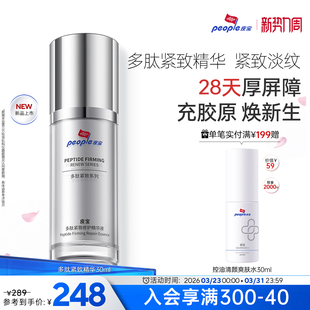 皮宝多肽淡纹抗皱立体复合三肽舒缓紧致修护精华液